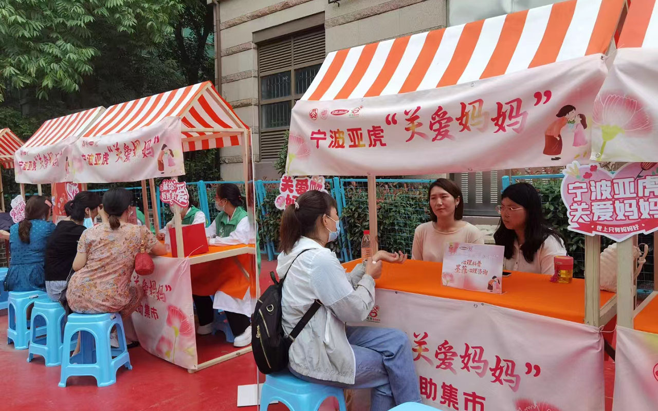 峄城宁波亚虎“关爱妈妈”